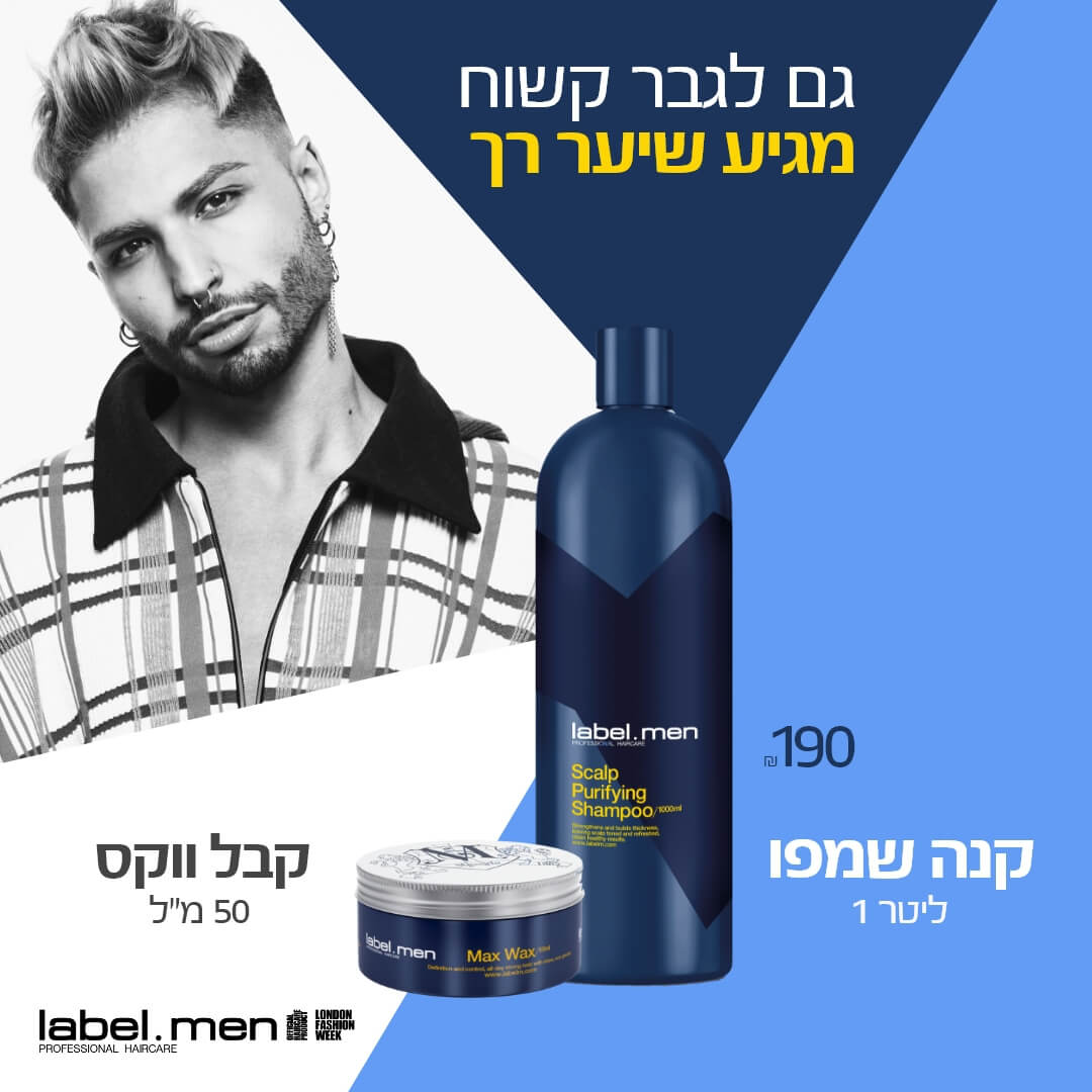 שמפו + וקס מתנה