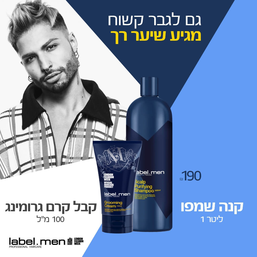 שמפו+ קרם גרומינג