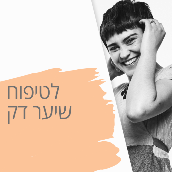 מוצרים לשיער דק
