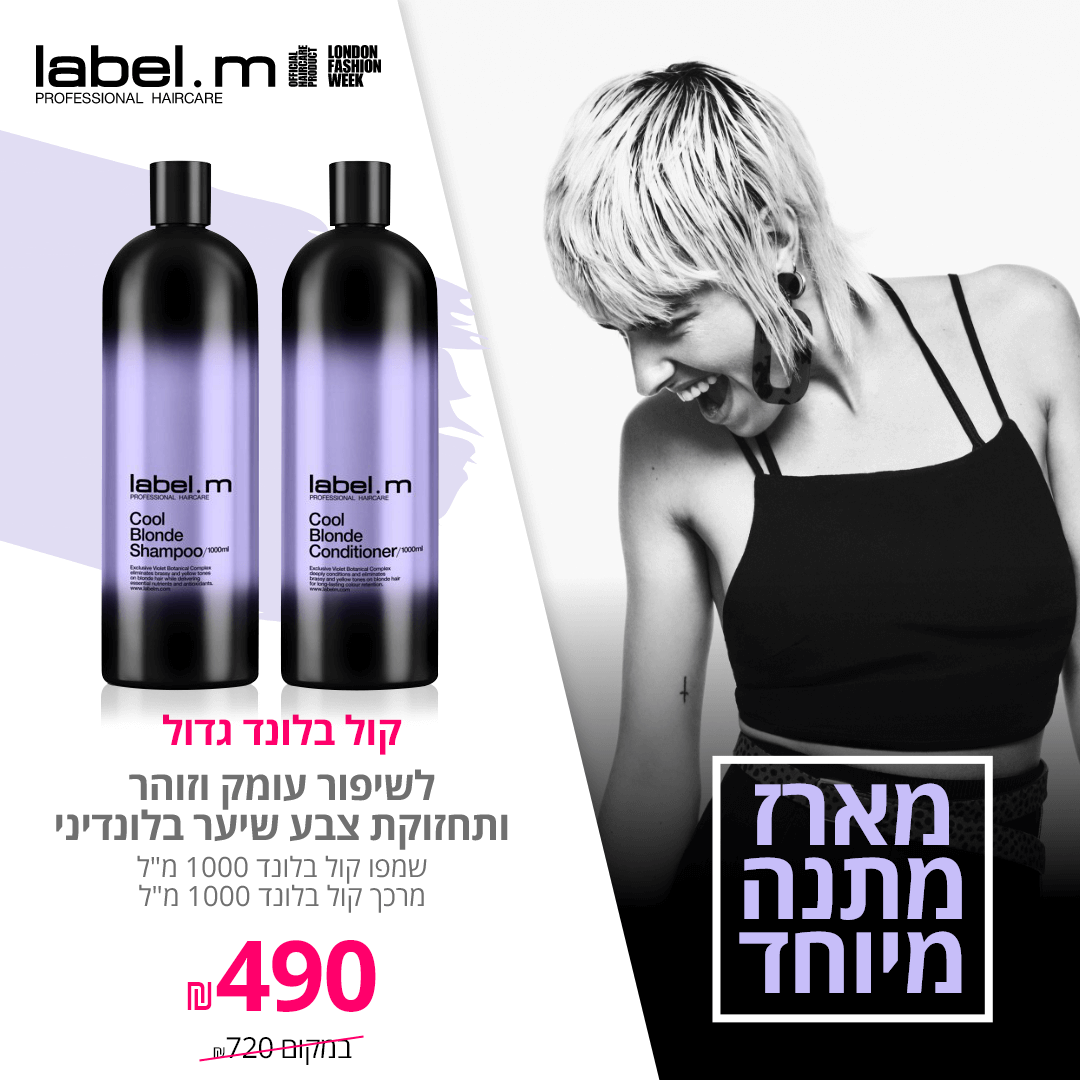 מארז טיפוח לשיער בלונד