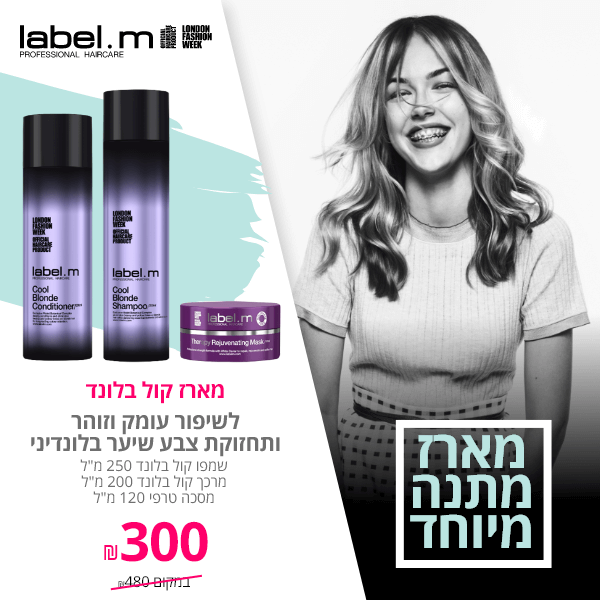 מארז Cool Blonde ומסיכה משקמת